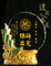 OWL0203-金砂獎牌-蛻變